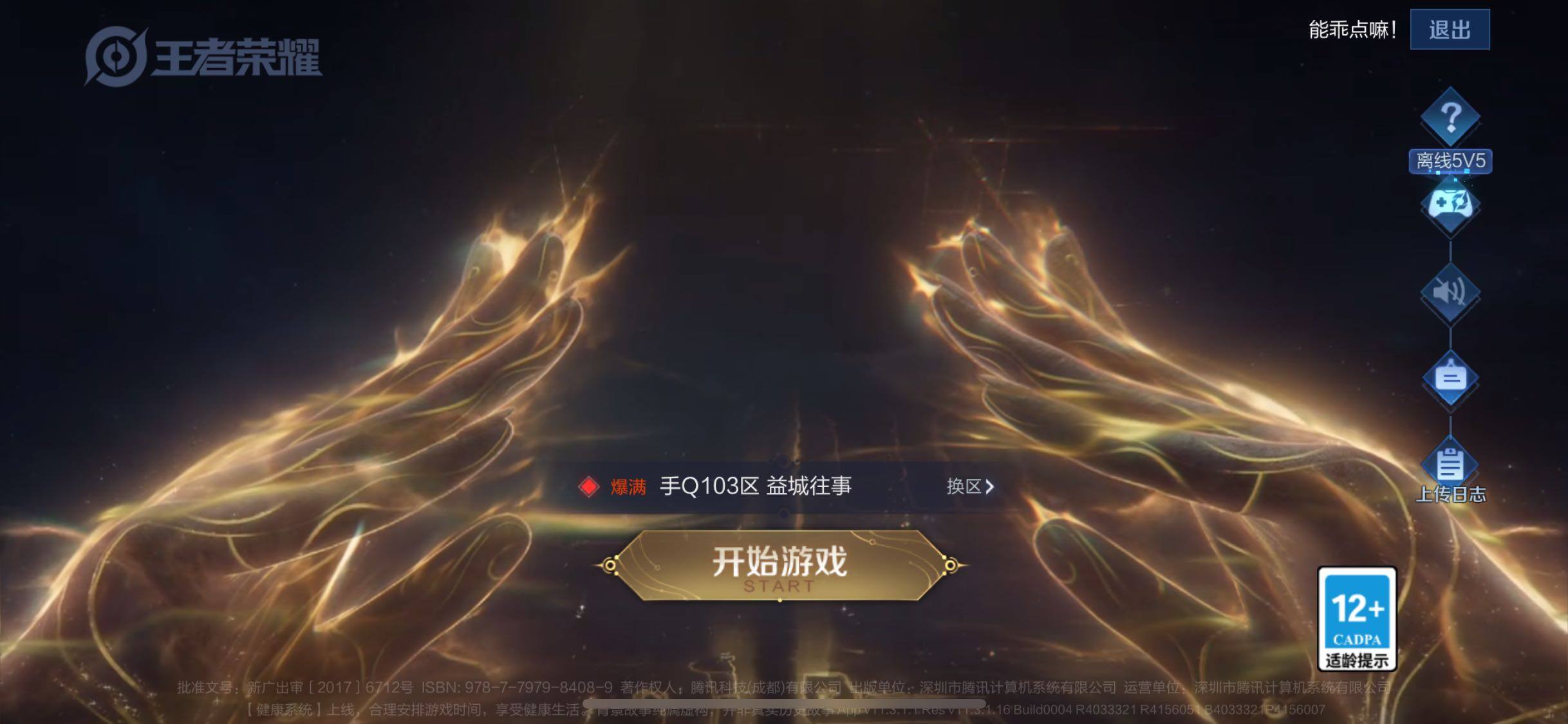 WZJM4317220王者荣耀账号详情图4