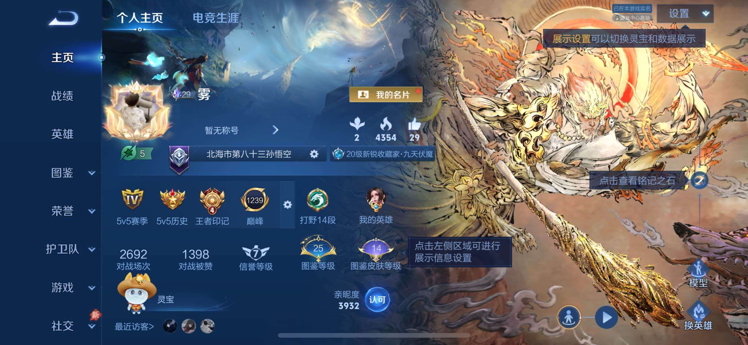 WZJM4317220王者荣耀账号详情图10