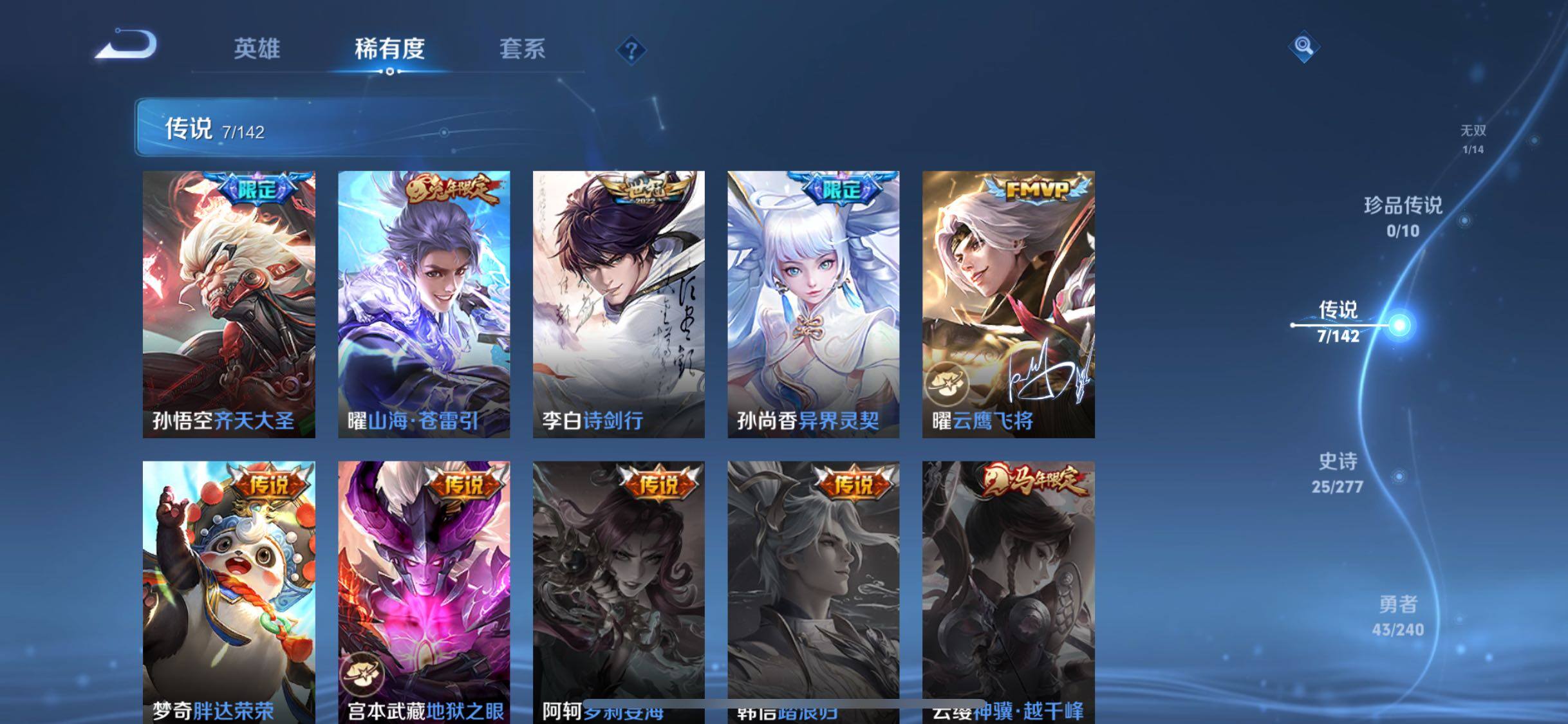 WZJM4317220王者荣耀账号详情图15