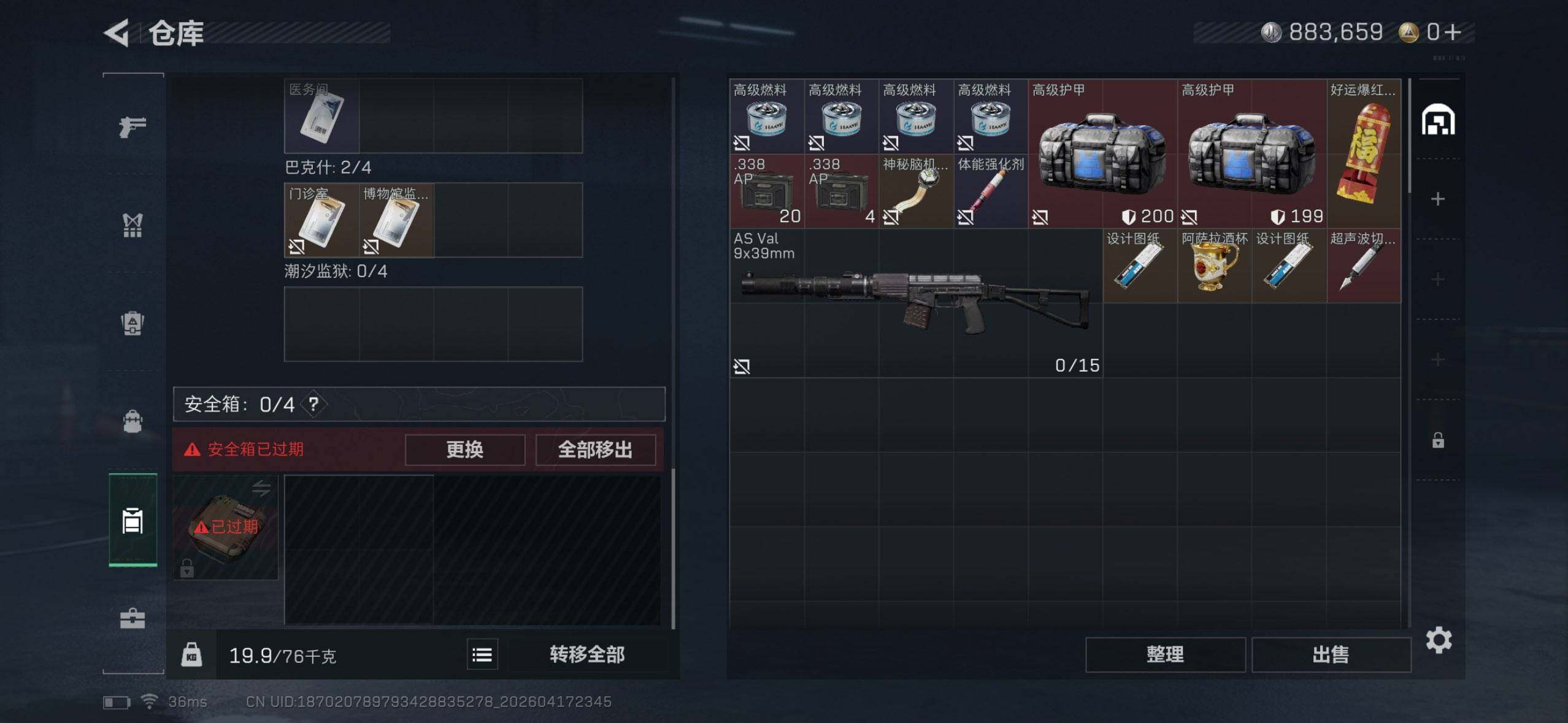 SJZEY4101281三角洲行动账号详情图4