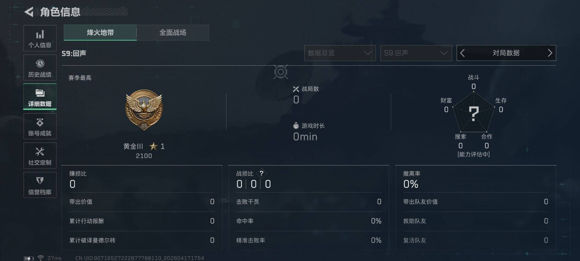 SJZEY4101172三角洲行动账号详情图6