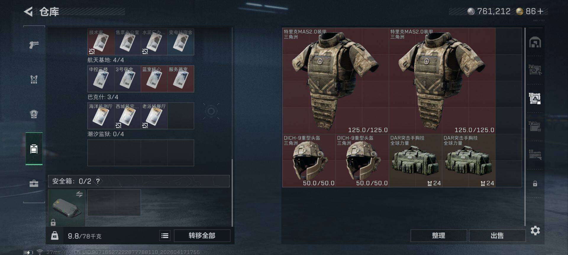 SJZEY4101172三角洲行动账号详情图10