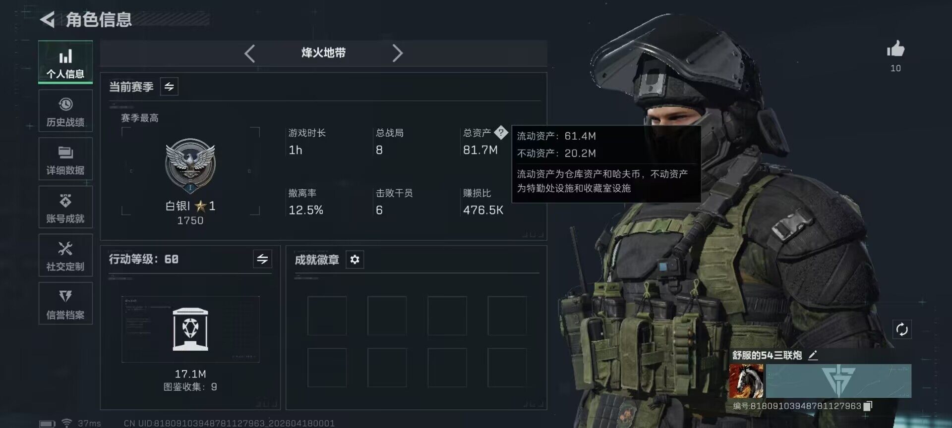 SJZQM4106656三角洲行动账号详情图5