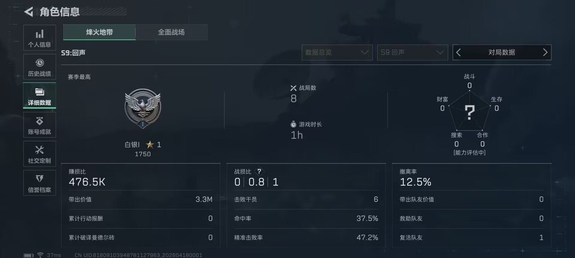 SJZQM4106656三角洲行动账号详情图8