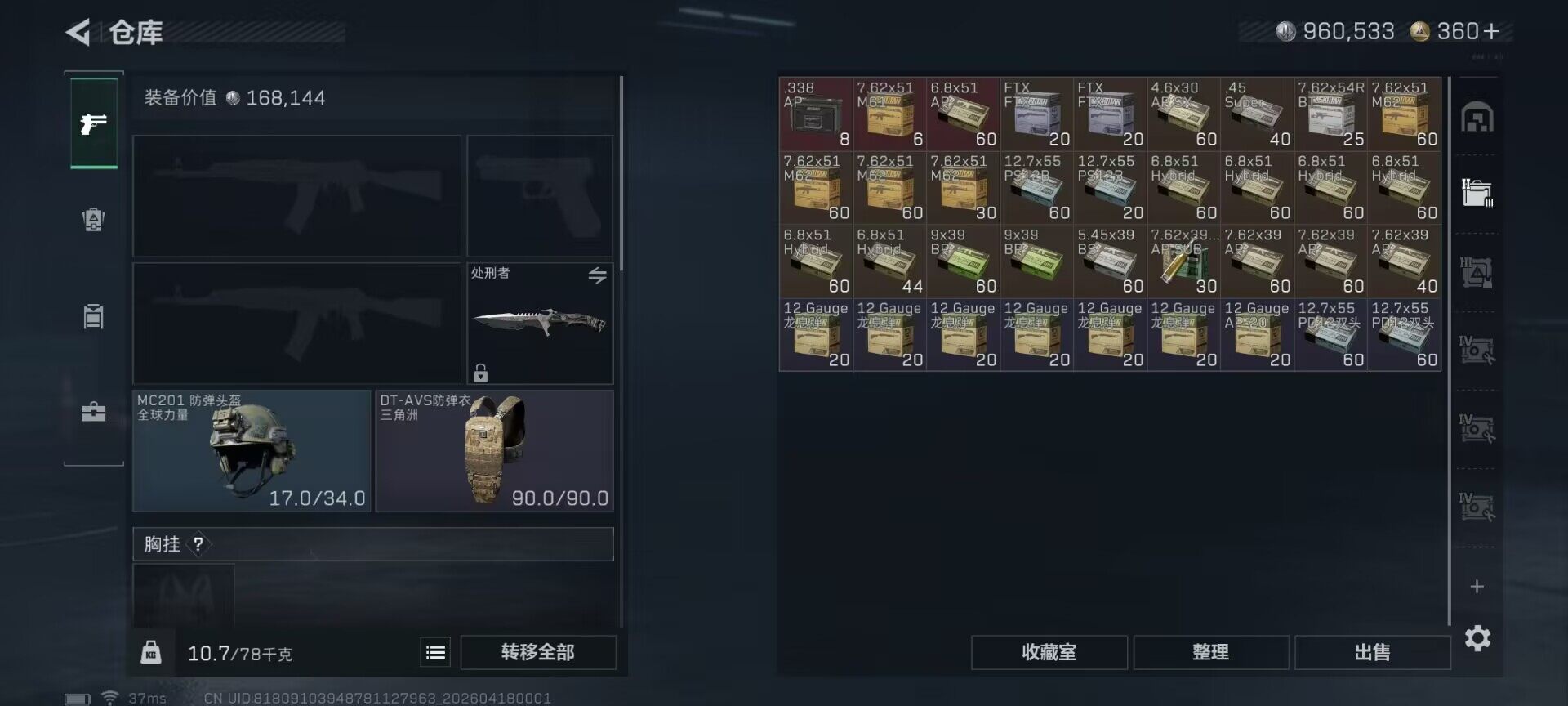 SJZQM4106656三角洲行动账号详情图11