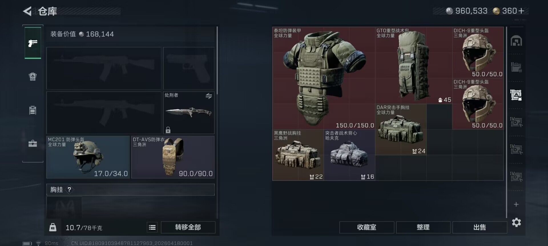 SJZQM4106656三角洲行动账号详情图13
