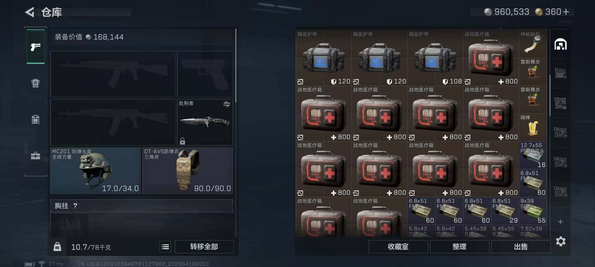 SJZQM4106656三角洲行动账号详情图19