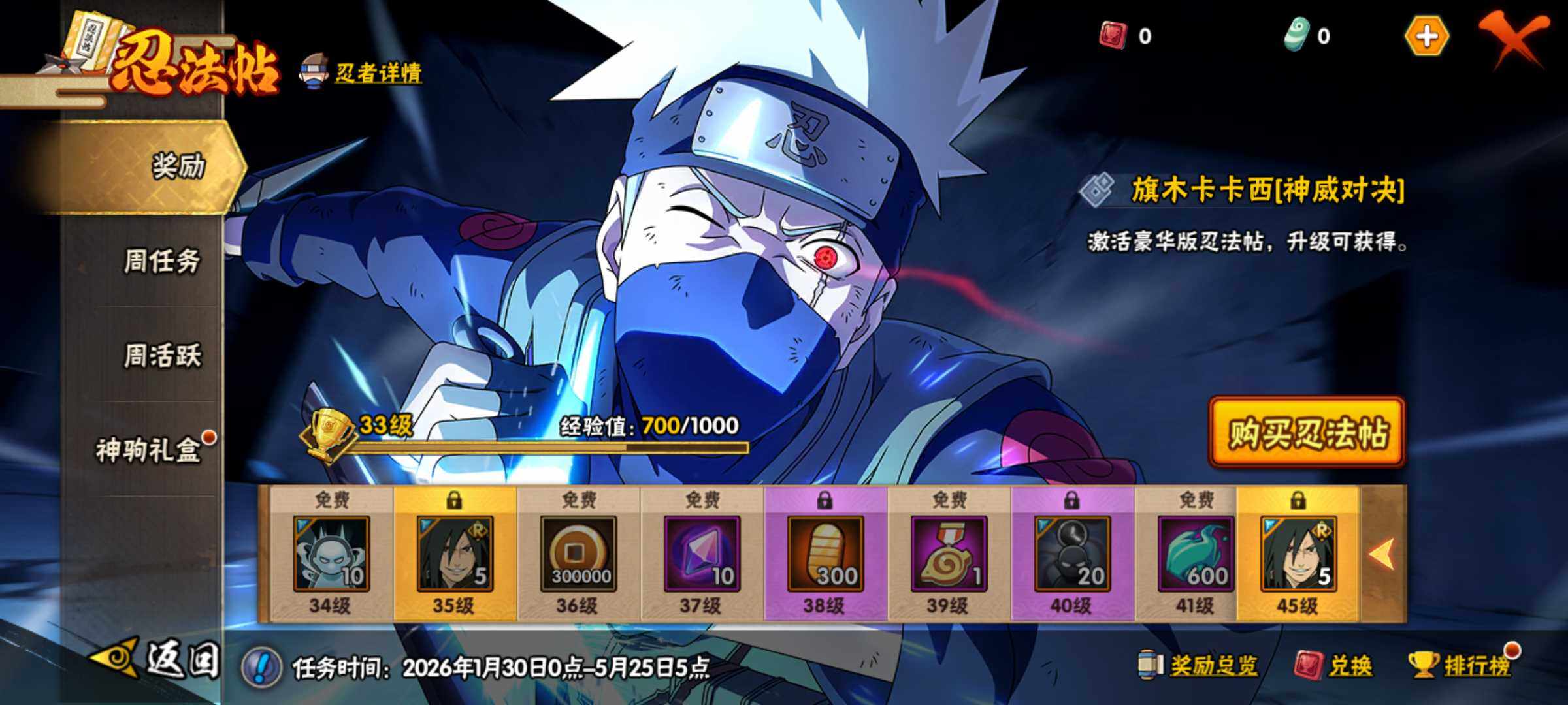 HYJM431250火影忍者账号详情图23