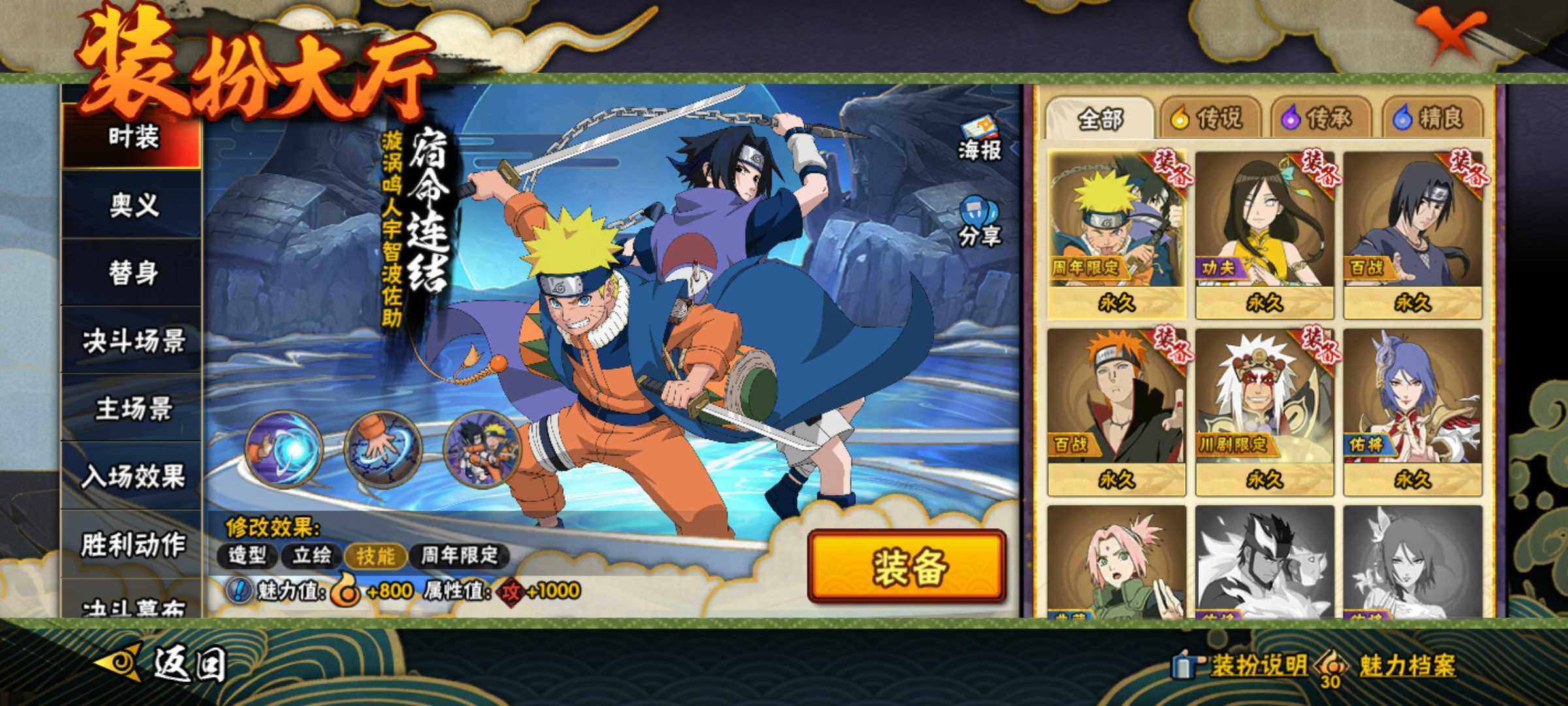 HYJM431250火影忍者账号详情图25