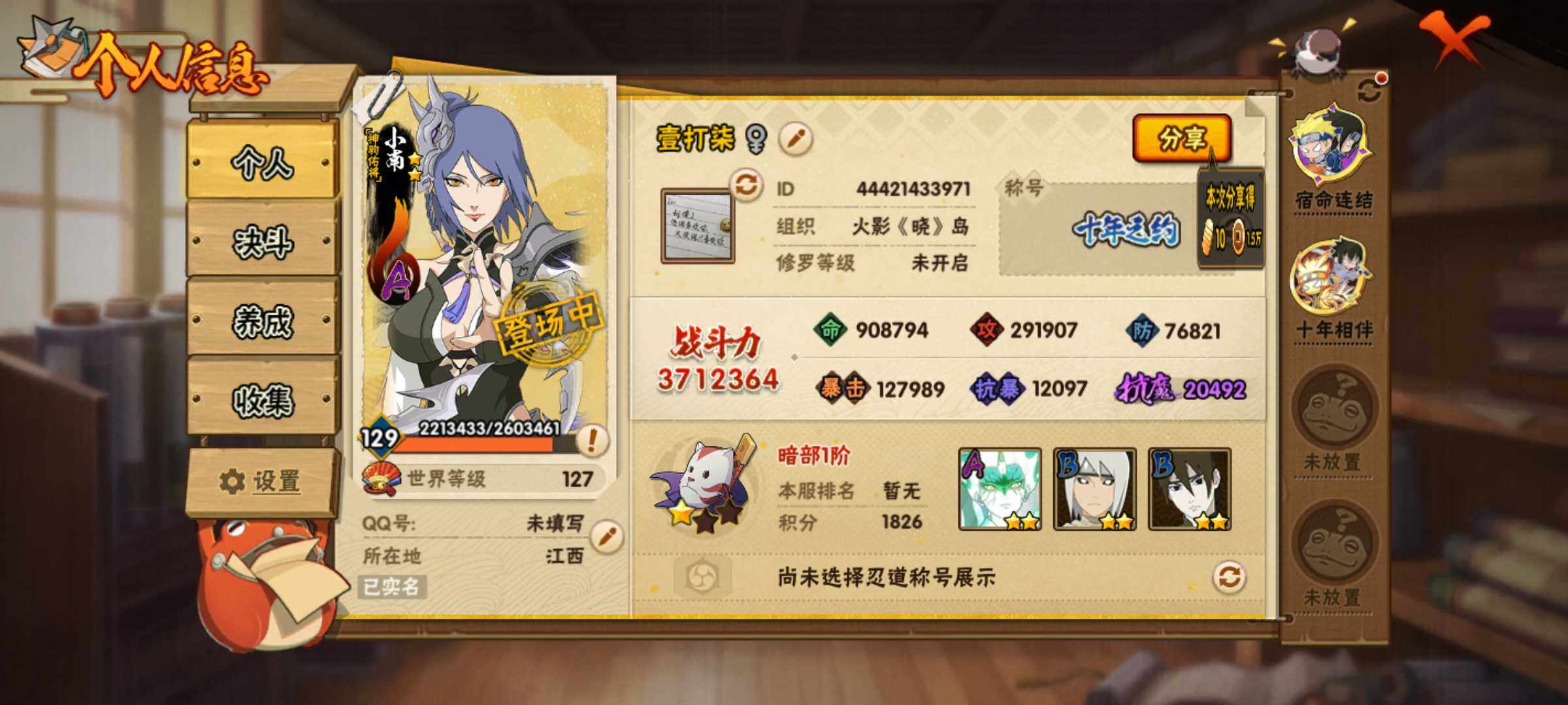 HYJM431250火影忍者账号详情图3