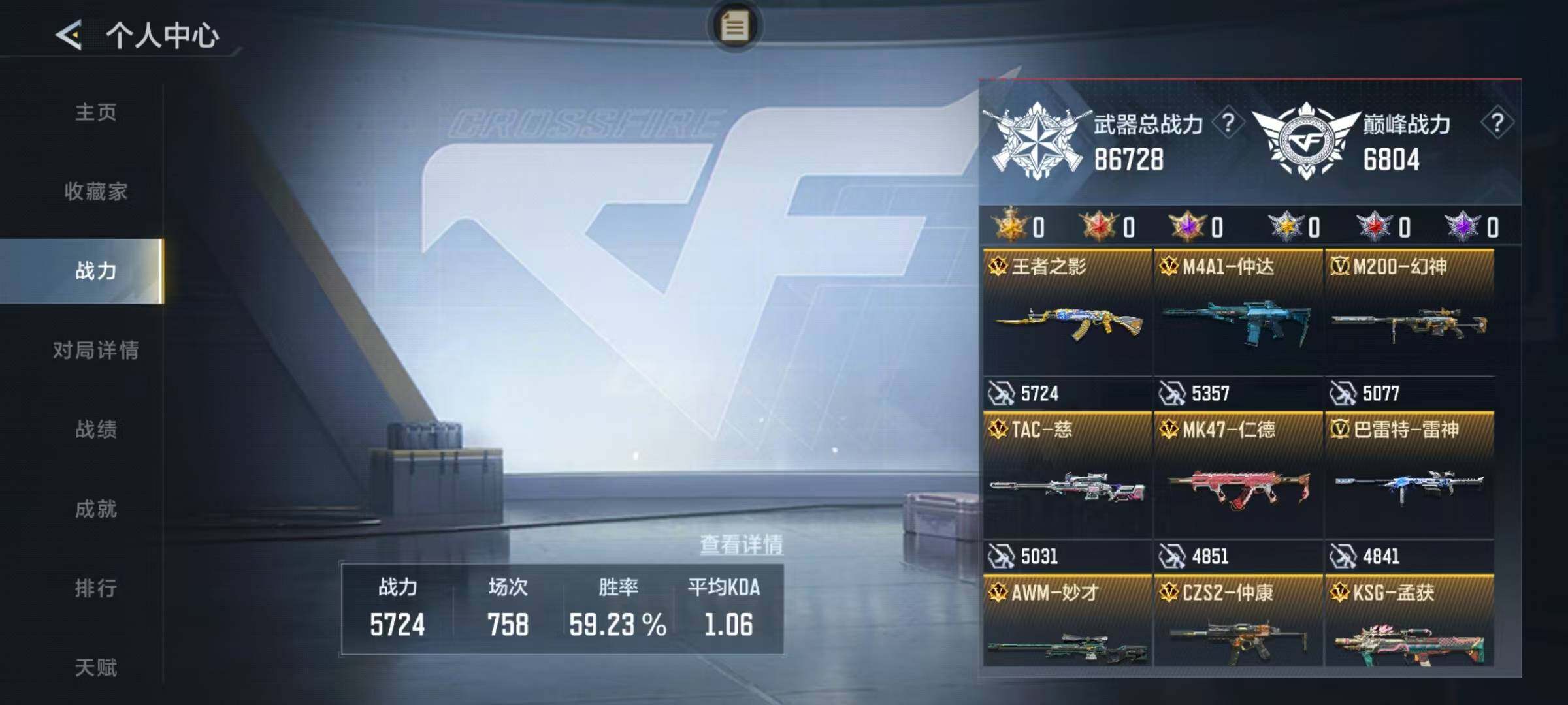 CFMEY429456枪战王者账号详情图7