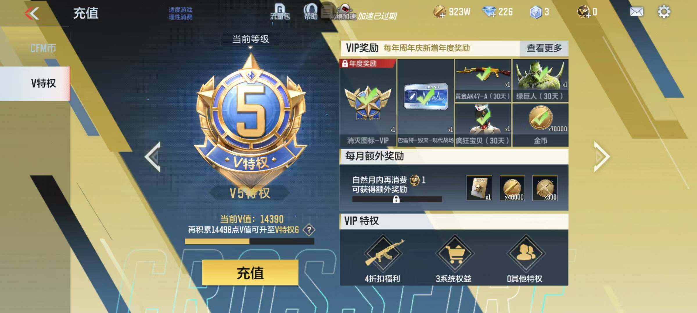 CFMEY429456枪战王者账号详情图8