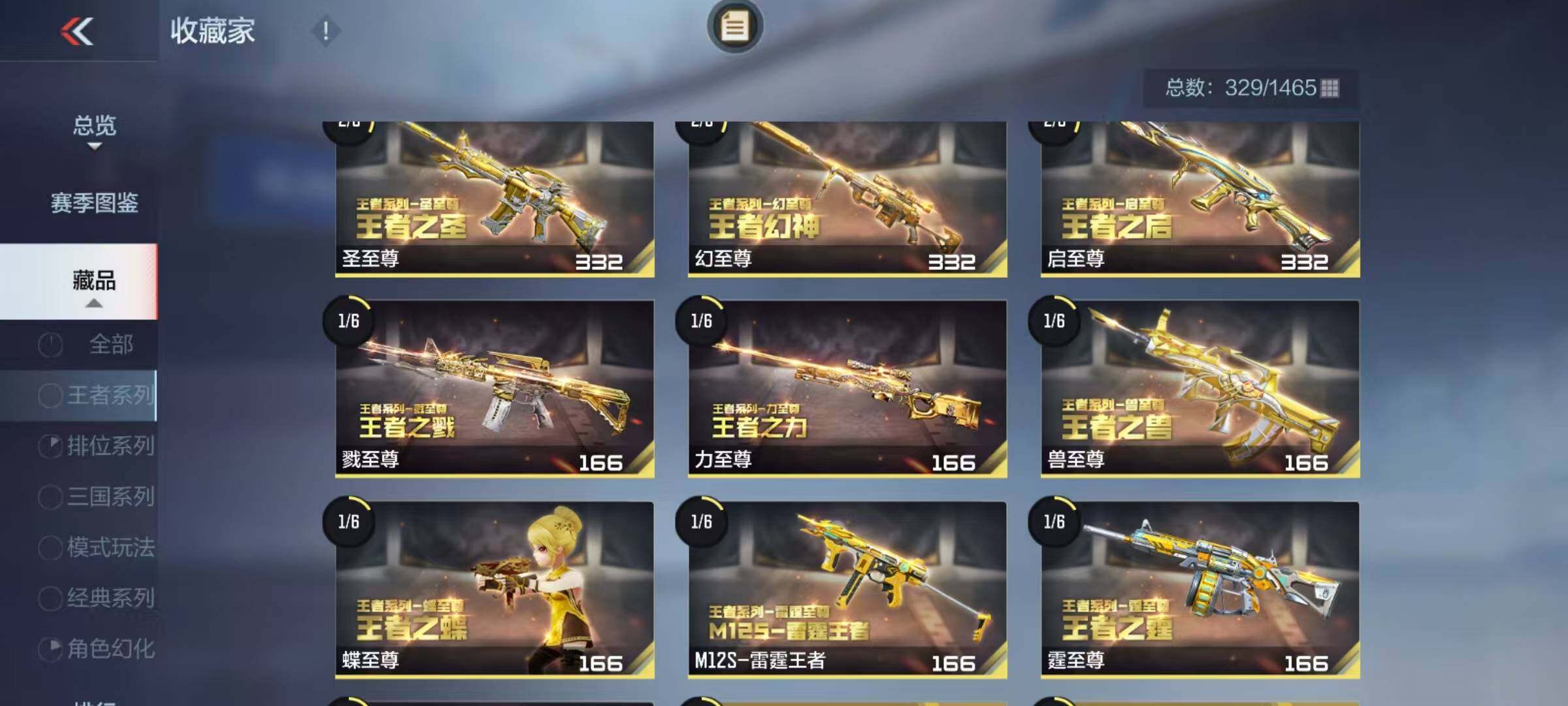 CFMEY429456枪战王者账号详情图14