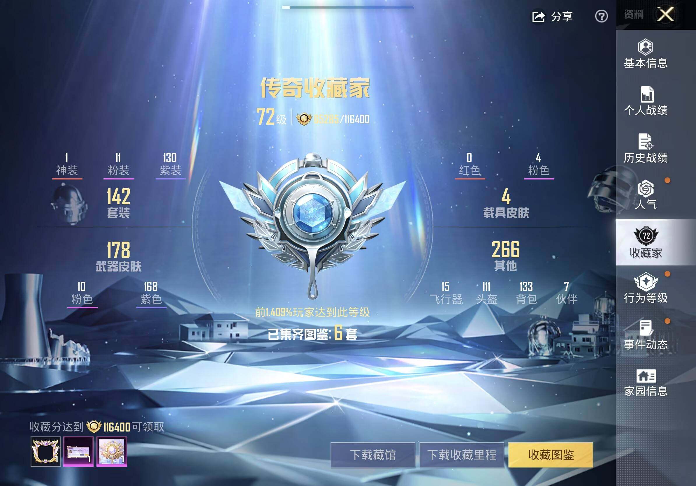 HPQM4191172和平精英账号详情图8