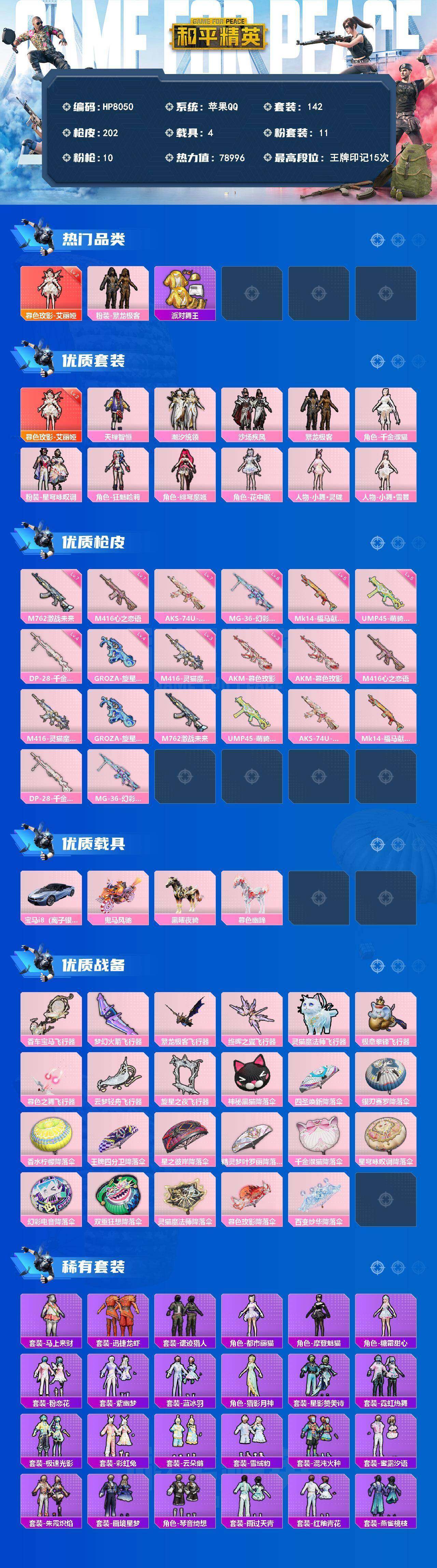 HPQM4191172和平精英账号详情图9