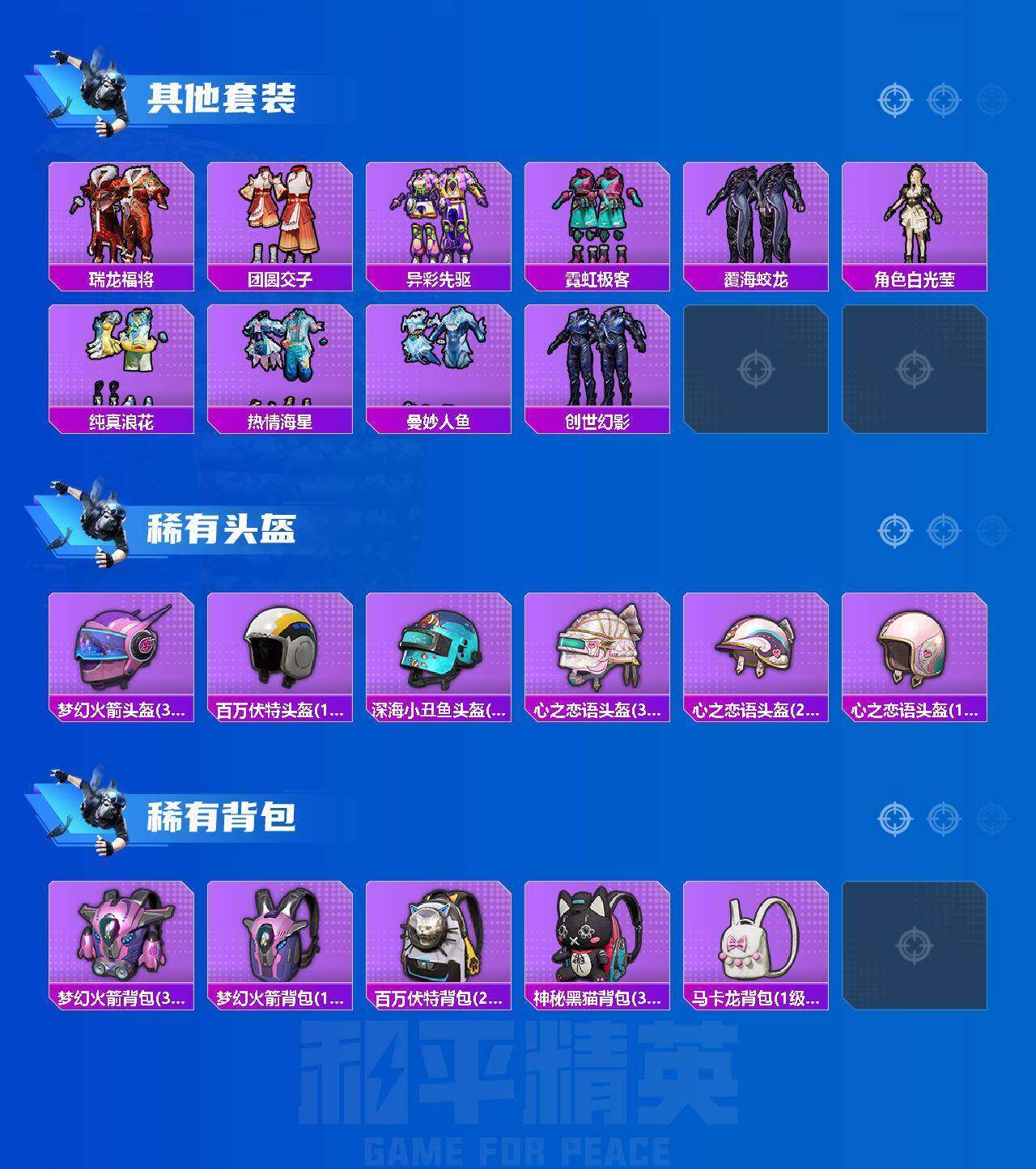 HPQM4191172和平精英账号详情图12