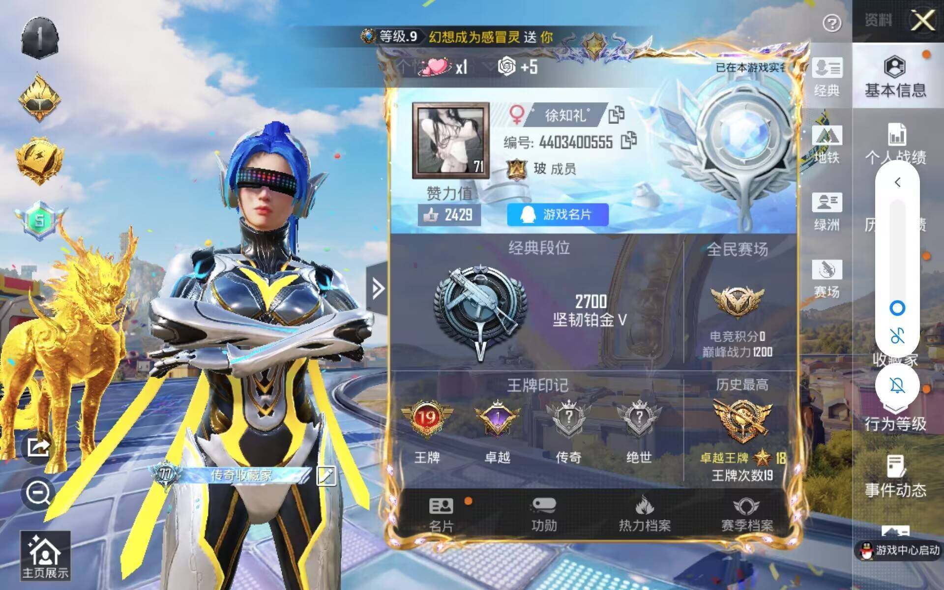 HPLX4191204和平精英账号详情图8