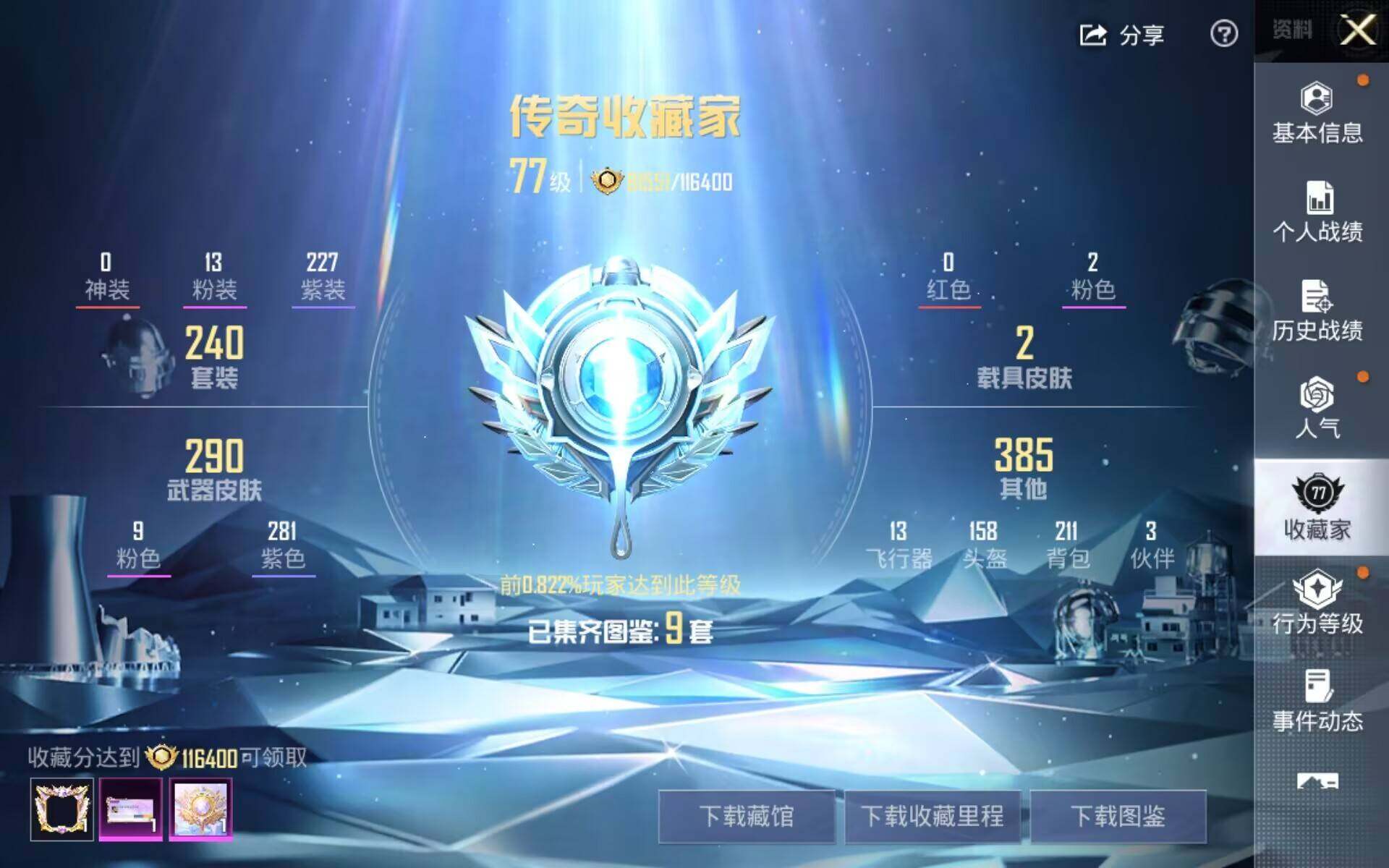 HPLX4191204和平精英账号详情图9