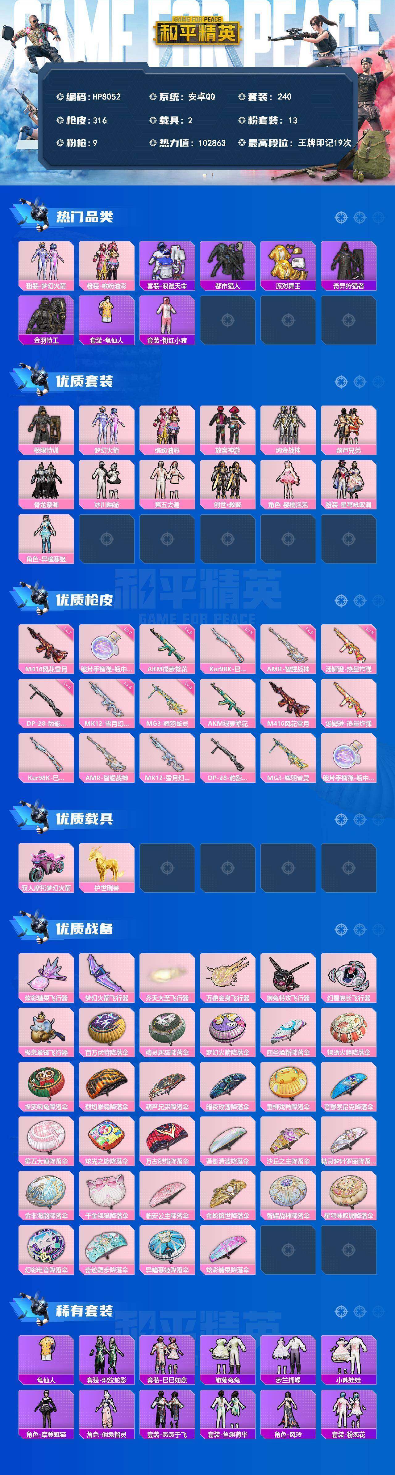 HPLX4191204和平精英账号详情图11