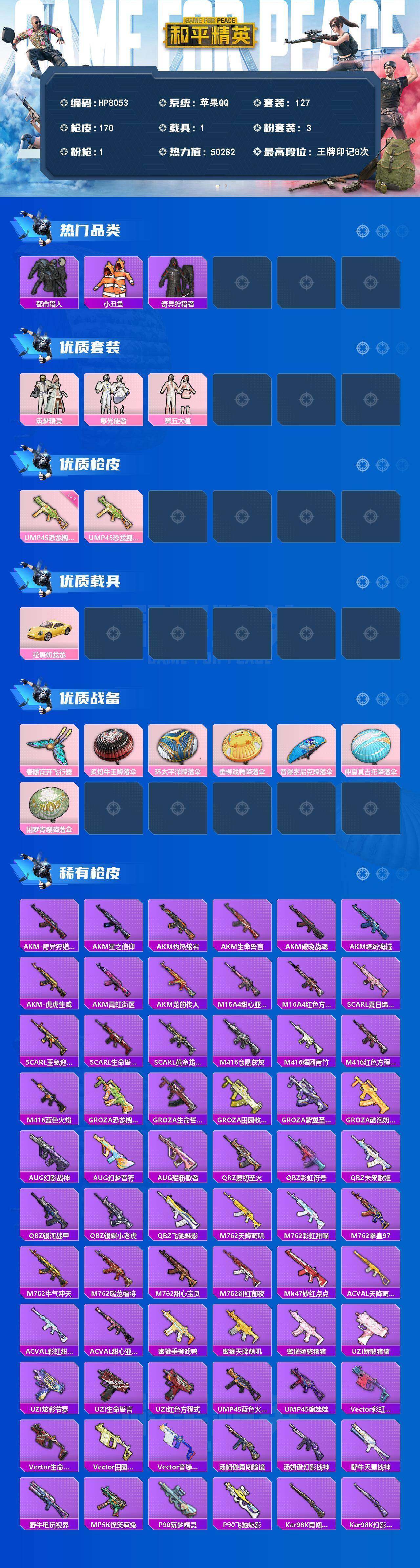 HPQM4191227和平精英账号详情图8