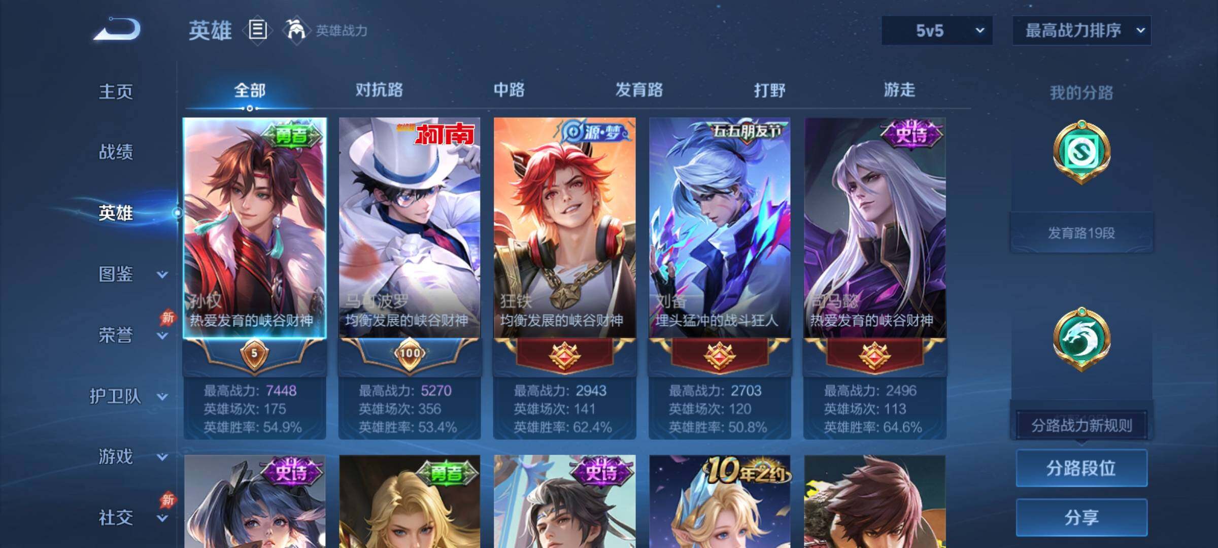 WZCMY4319170王者荣耀账号详情图3