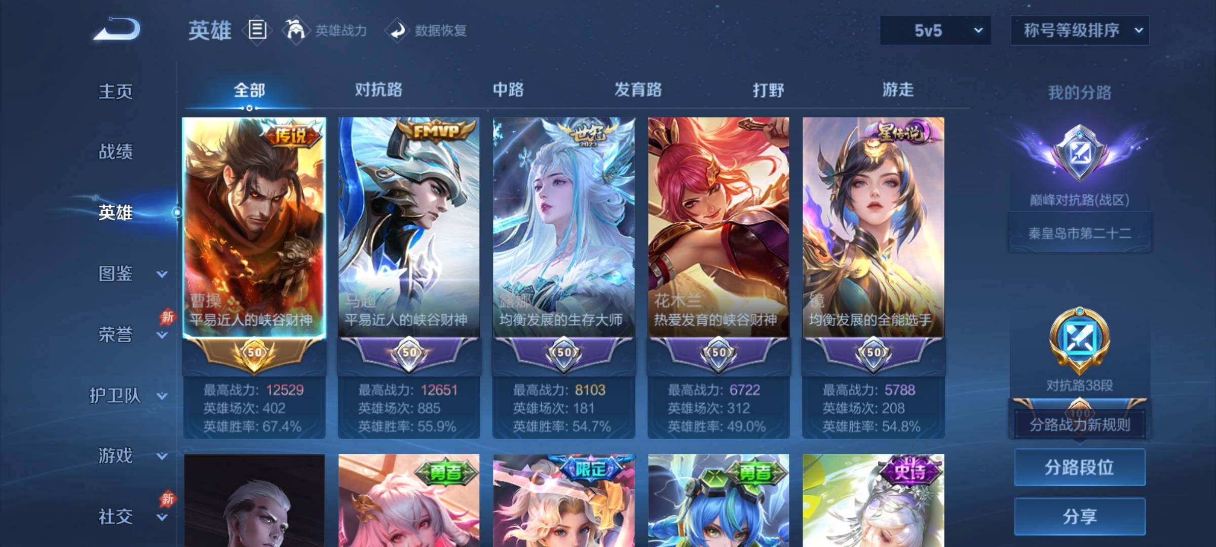 WZCMY4319047王者荣耀账号详情图5