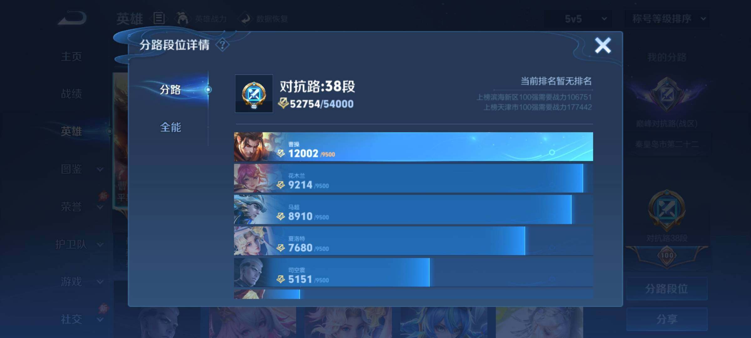 WZCMY4319047王者荣耀账号详情图6