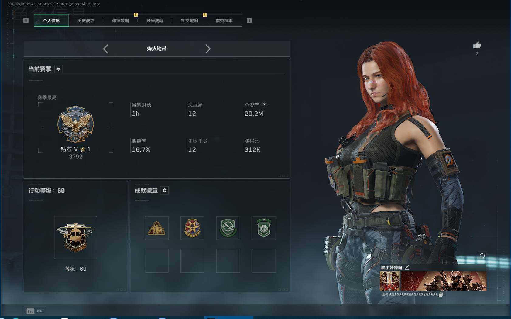 SJZEY4101287三角洲行动账号详情图4