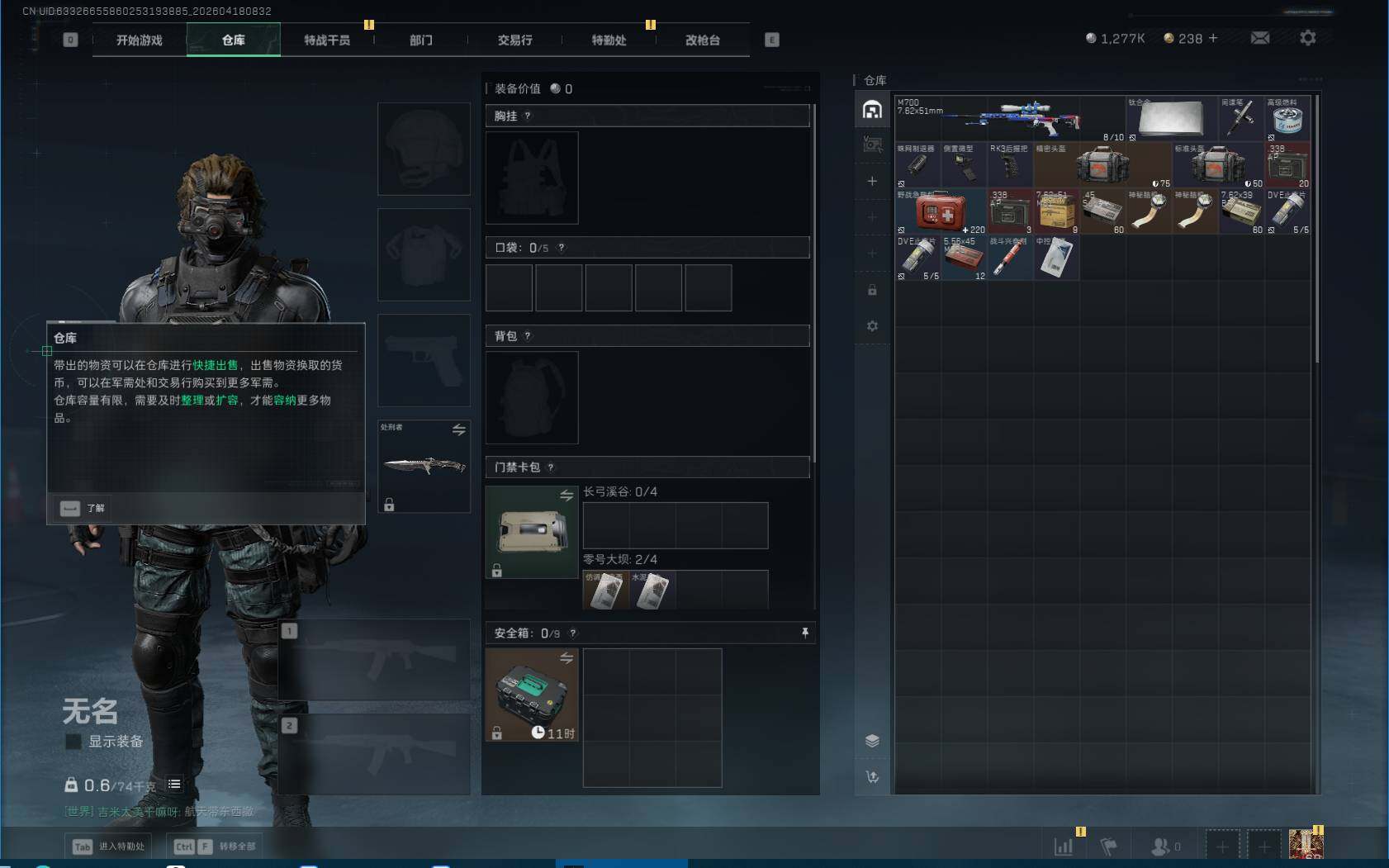 SJZEY4101287三角洲行动账号详情图6