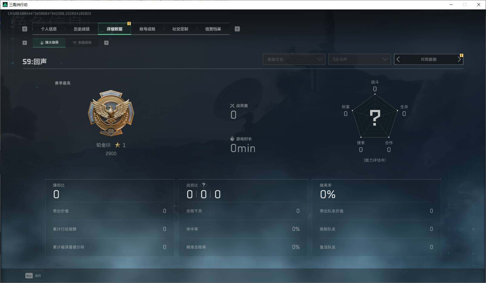 SJZEY4101282三角洲行动账号详情图5