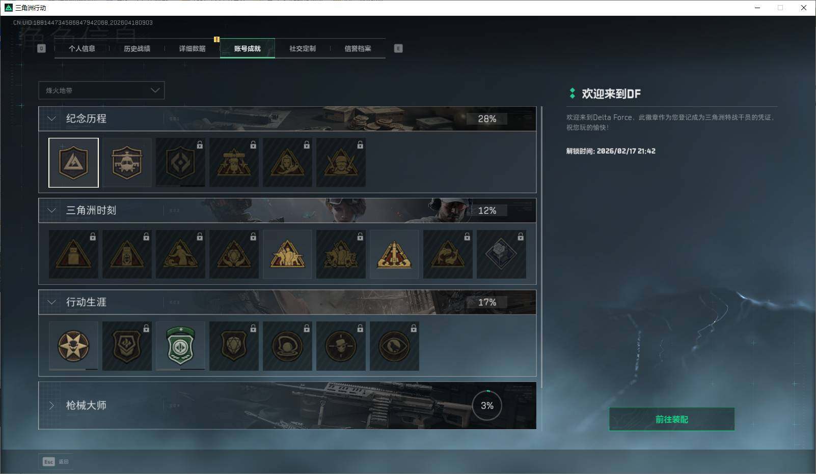 SJZEY4101282三角洲行动账号详情图6