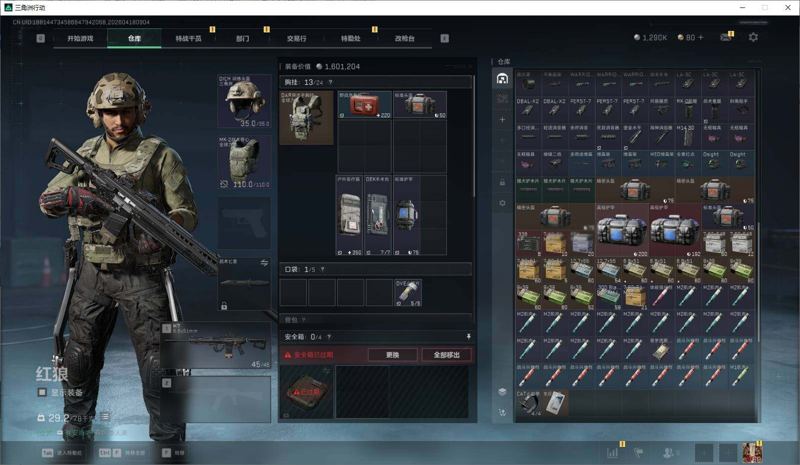 SJZEY4101282三角洲行动账号详情图8