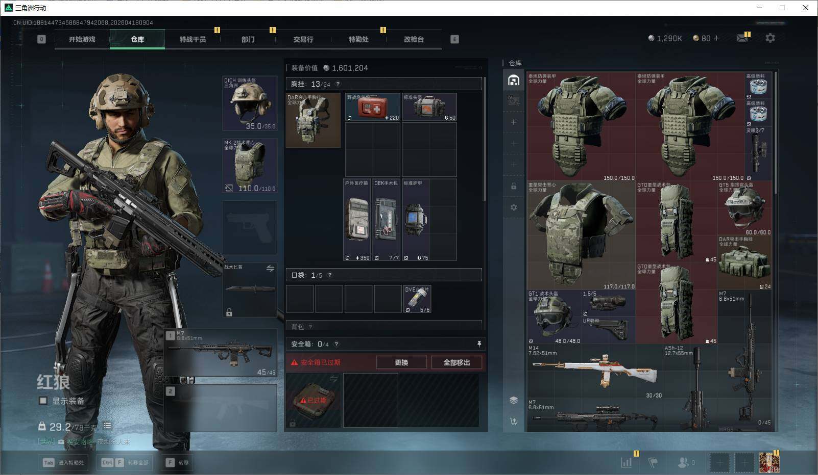 SJZEY4101282三角洲行动账号详情图9