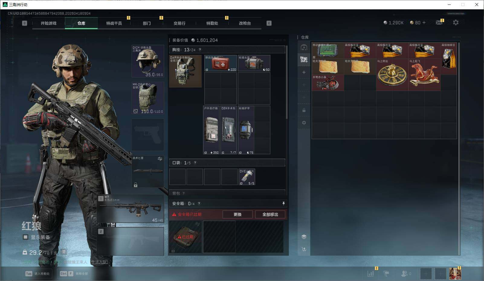 SJZEY4101282三角洲行动账号详情图10