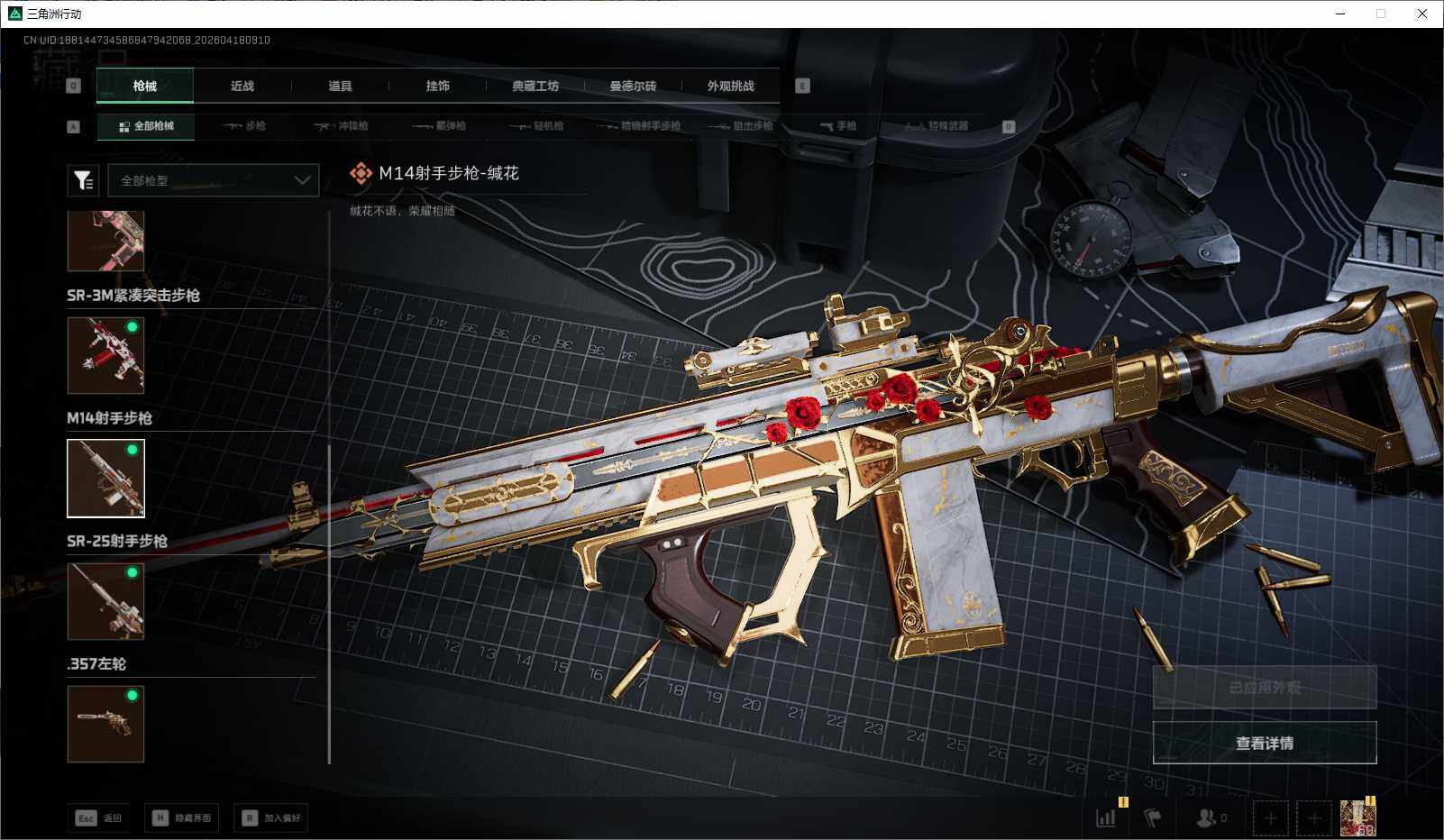 SJZEY4101282三角洲行动账号详情图15