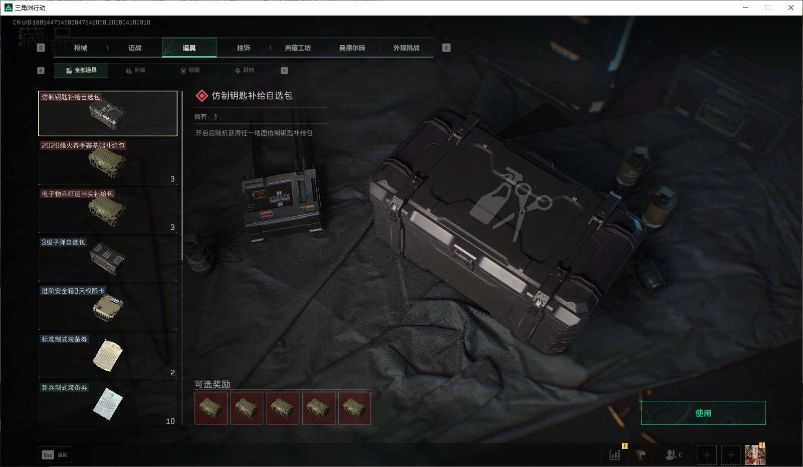 SJZEY4101282三角洲行动账号详情图17