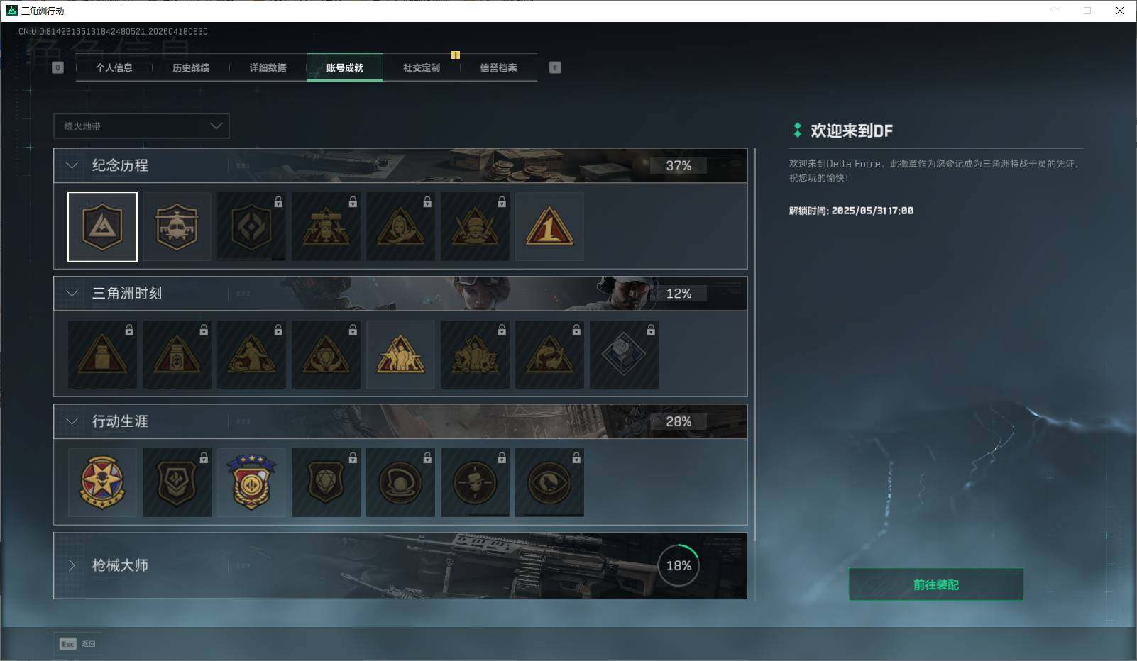 SJZEY4101325三角洲行动账号详情图11