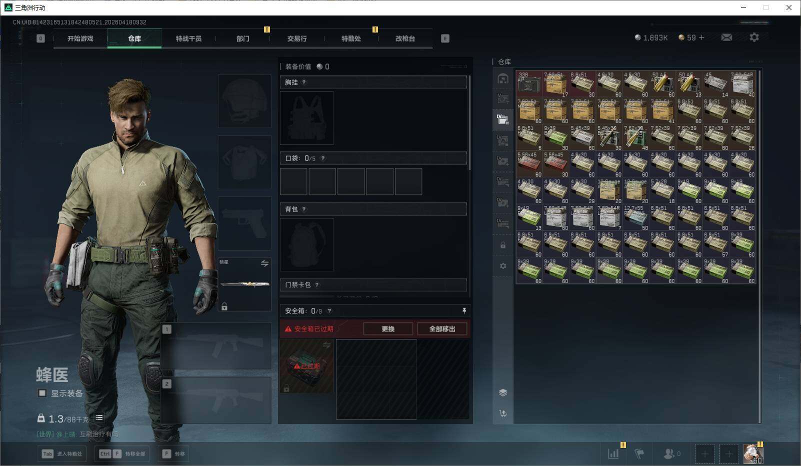 SJZEY4101325三角洲行动账号详情图23