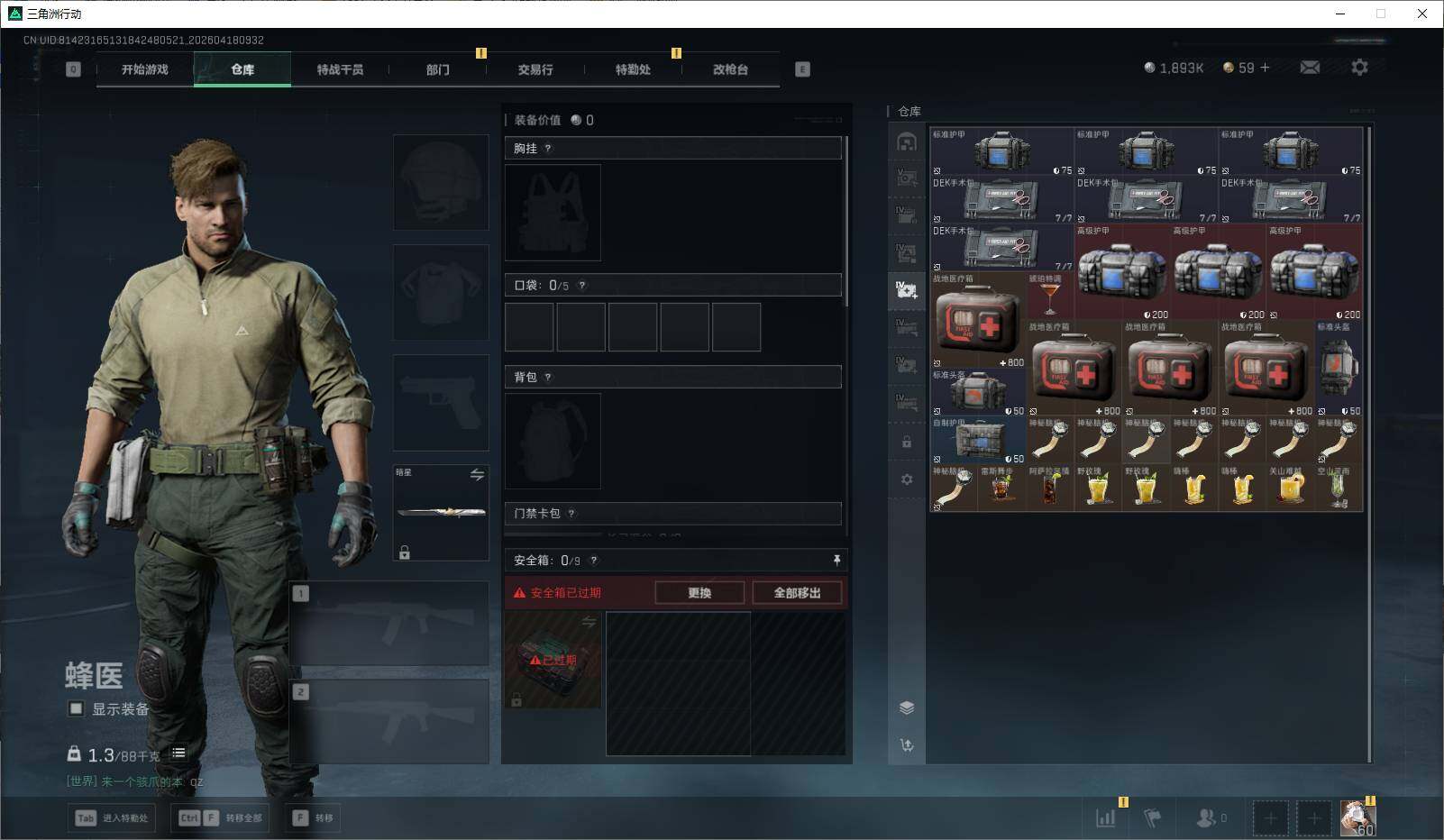 SJZEY4101325三角洲行动账号详情图25