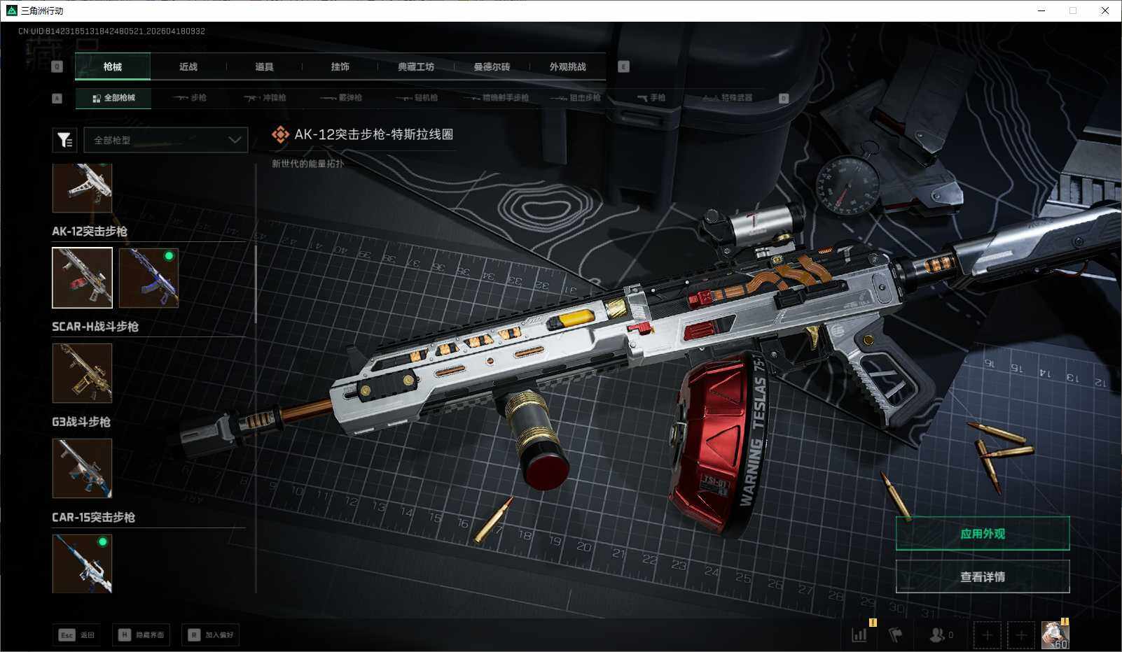 SJZEY4101325三角洲行动账号详情图28