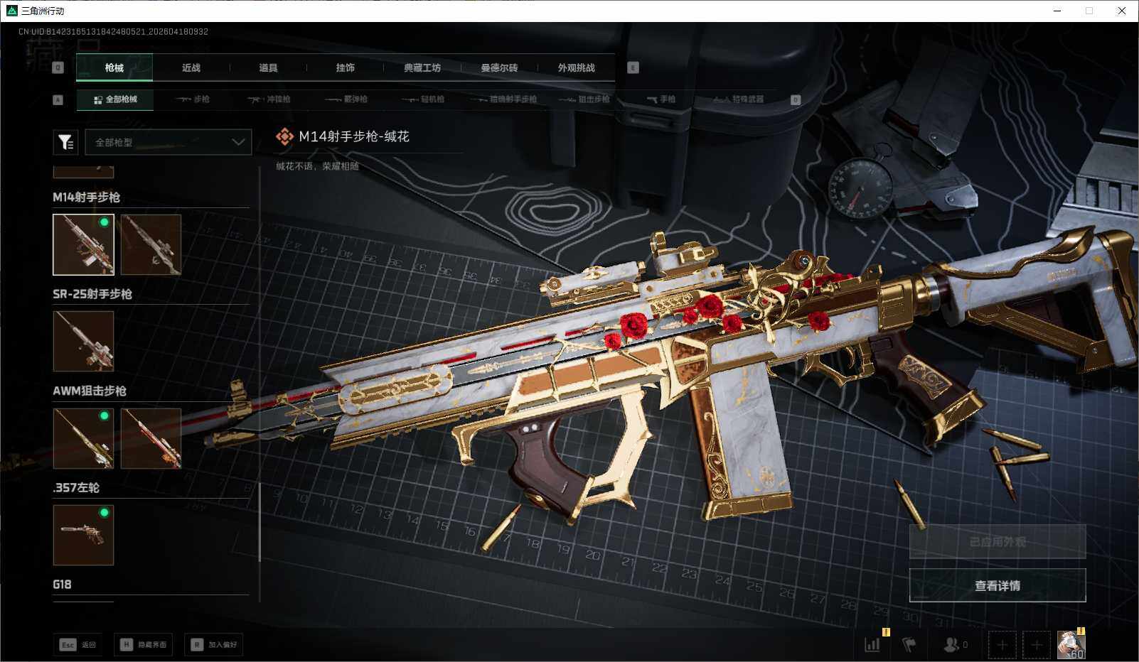 SJZEY4101325三角洲行动账号详情图30