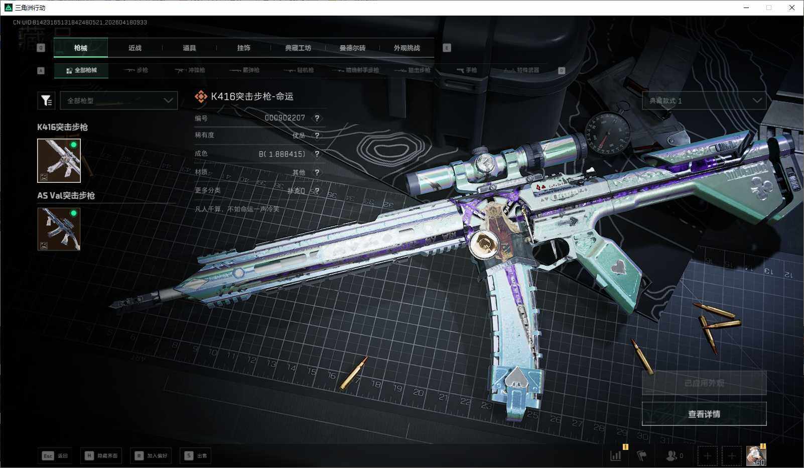 SJZEY4101325三角洲行动账号详情图6