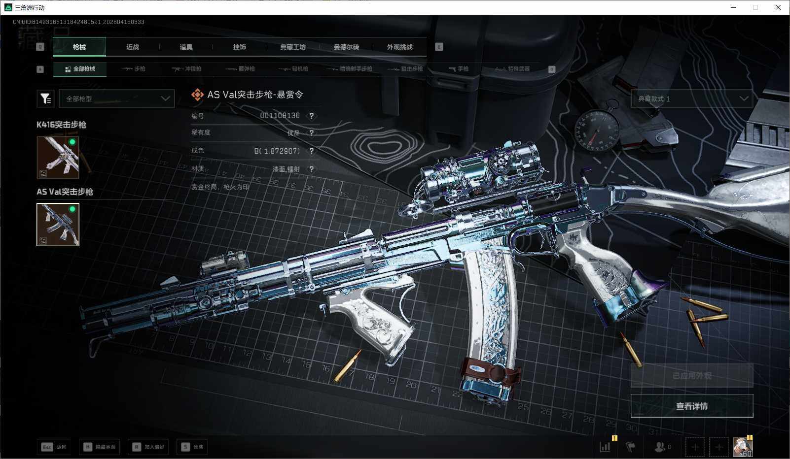 SJZEY4101325三角洲行动账号详情图7