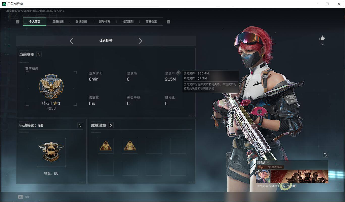 SJZQM4101777三角洲行动账号详情图3