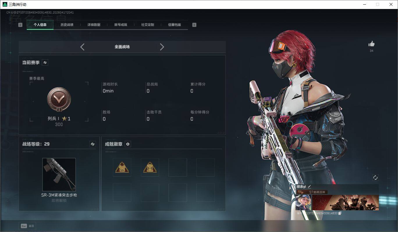 SJZQM4101777三角洲行动账号详情图4