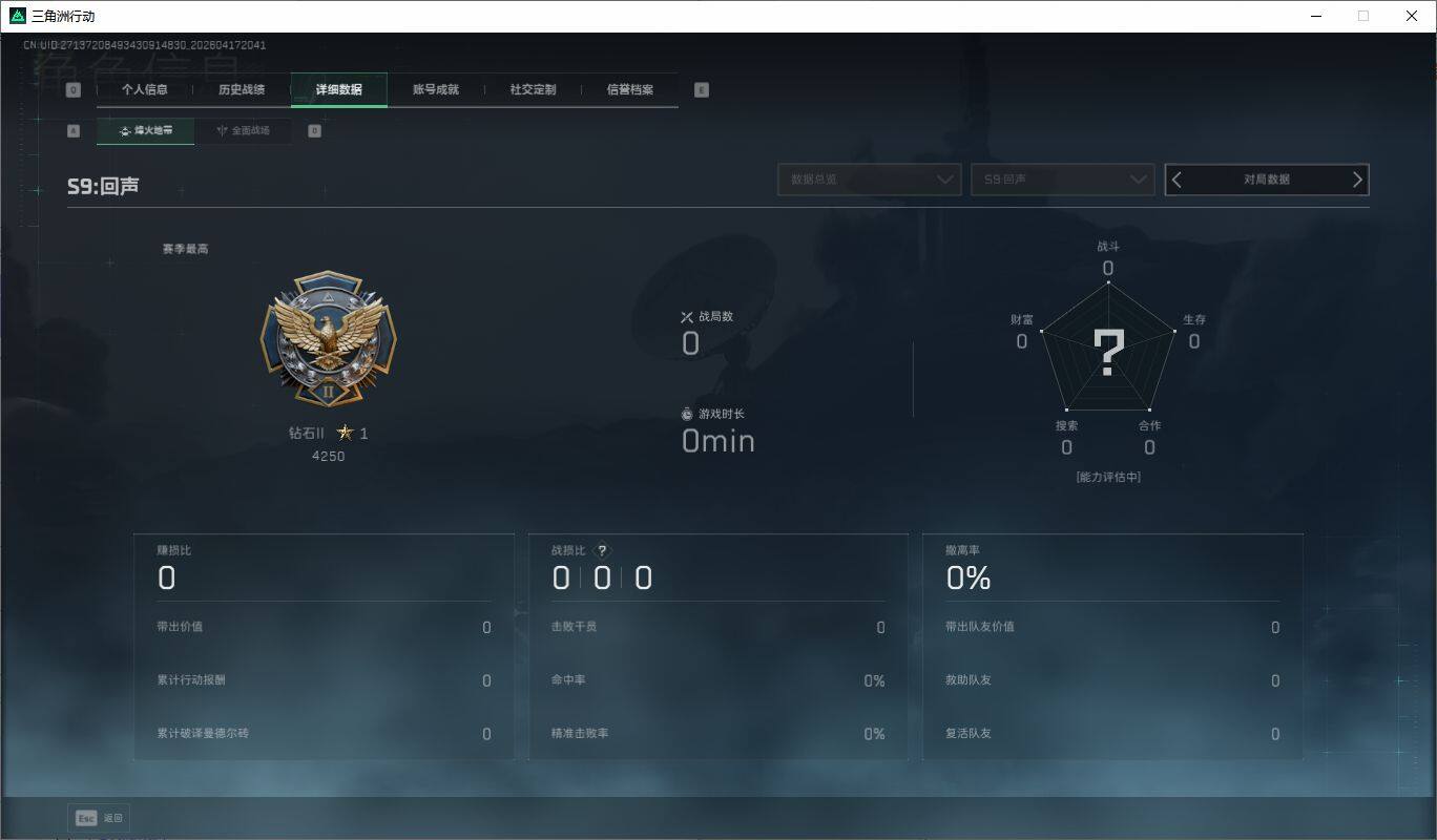 SJZQM4101777三角洲行动账号详情图5