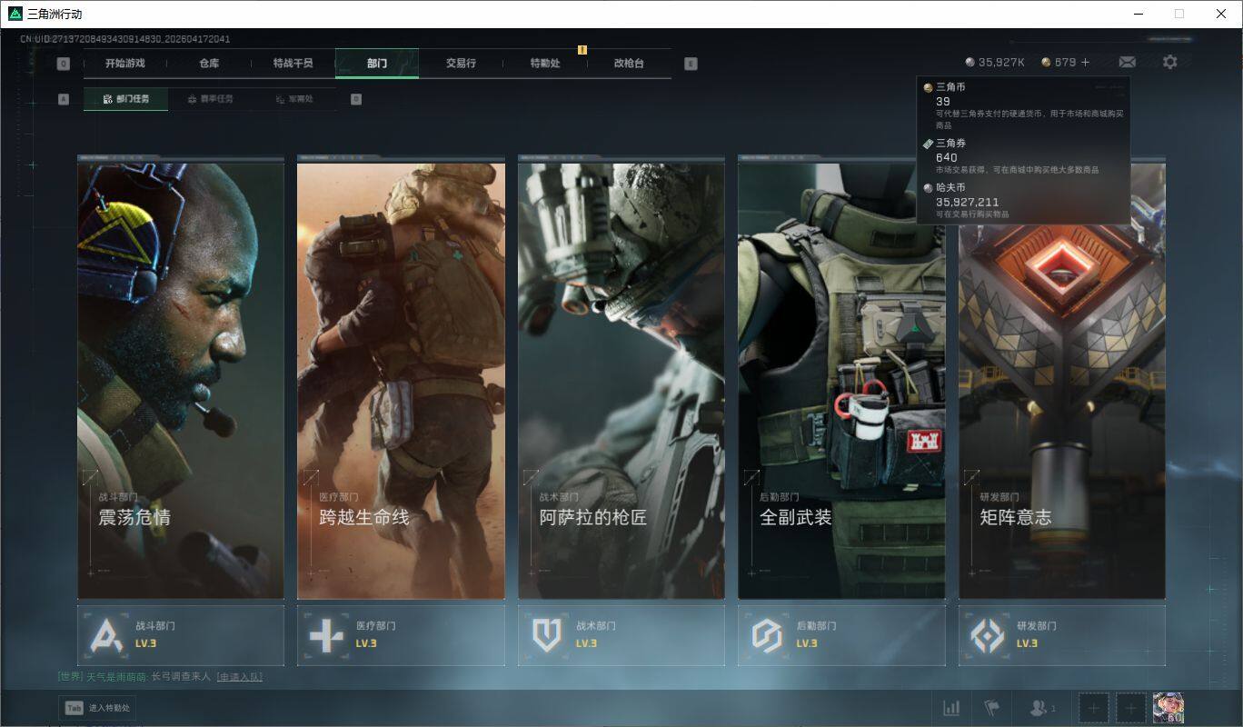 SJZQM4101777三角洲行动账号详情图8