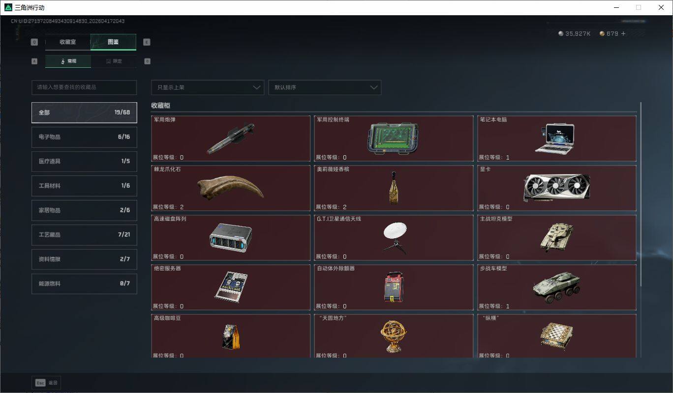 SJZQM4101777三角洲行动账号详情图10