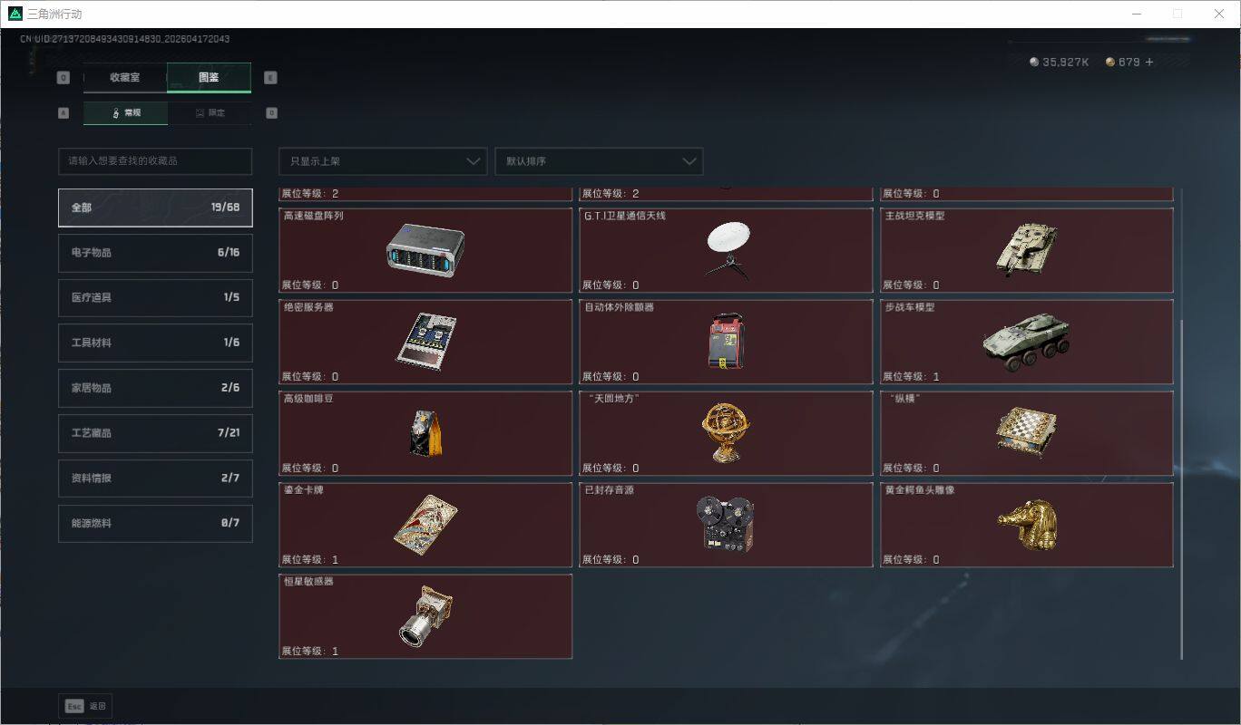 SJZQM4101777三角洲行动账号详情图11