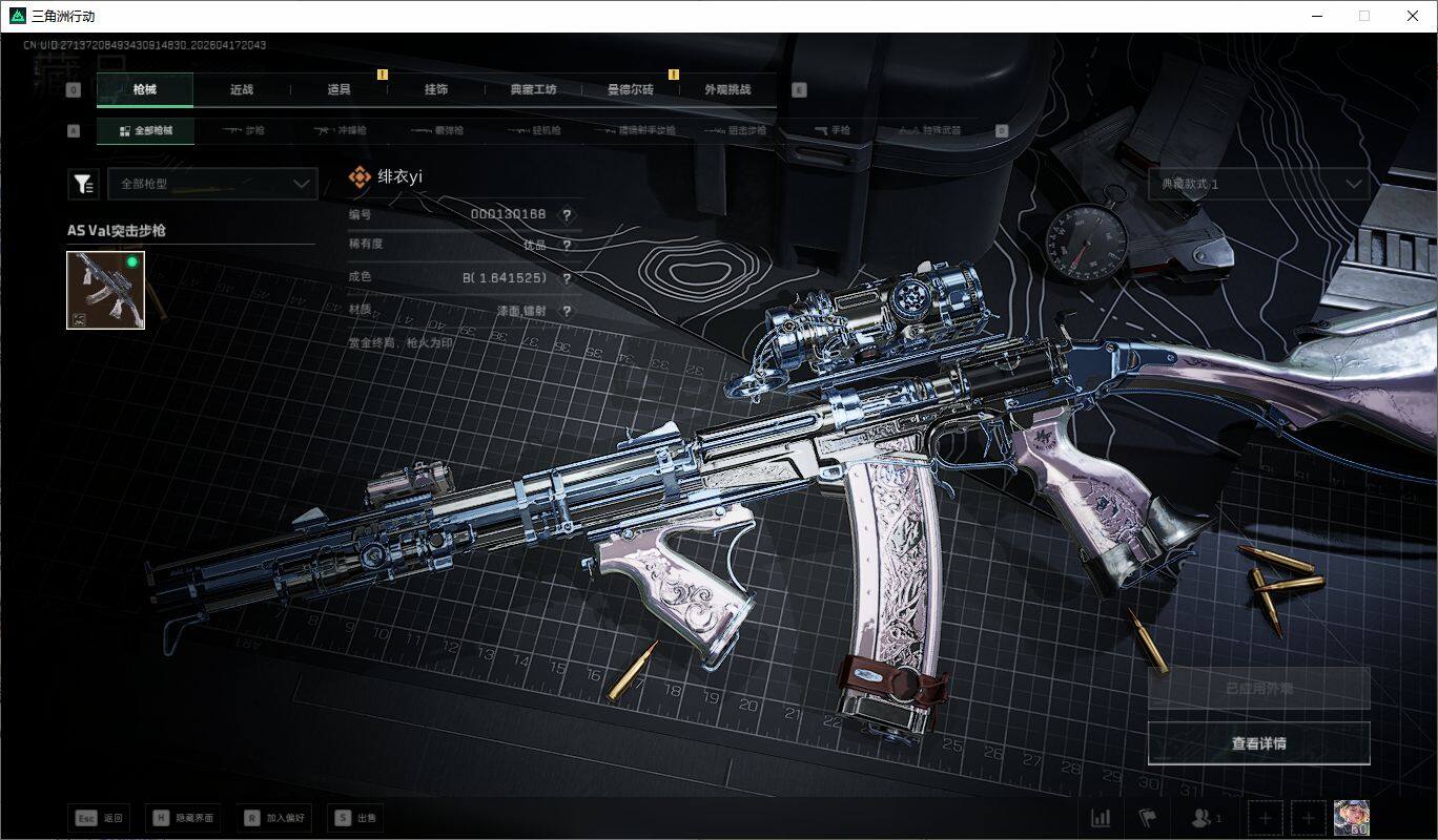 SJZQM4101777三角洲行动账号详情图12